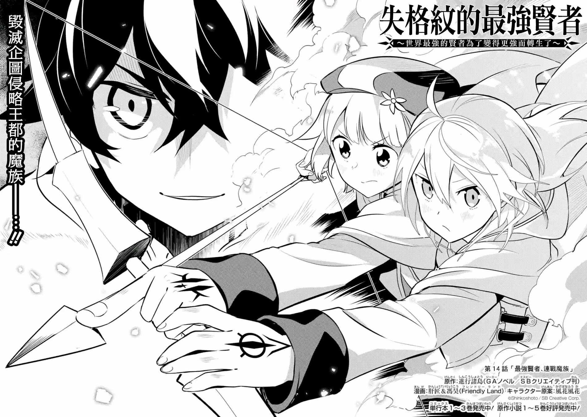 失格纹的最强贤者漫画免费下拉奇漫屋漫画,12图