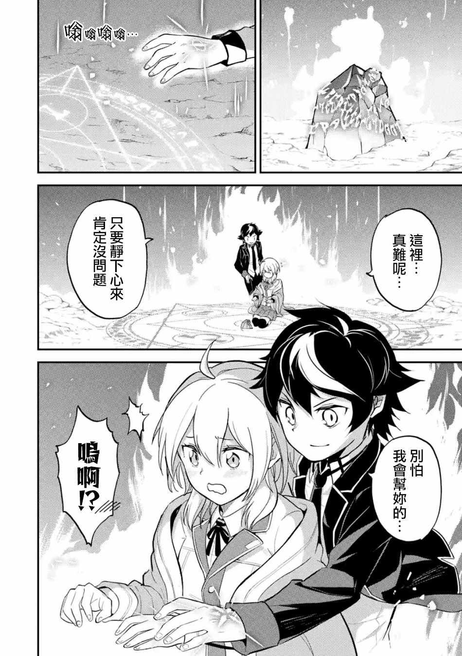 失格纹的最强贤者观看漫画,15图