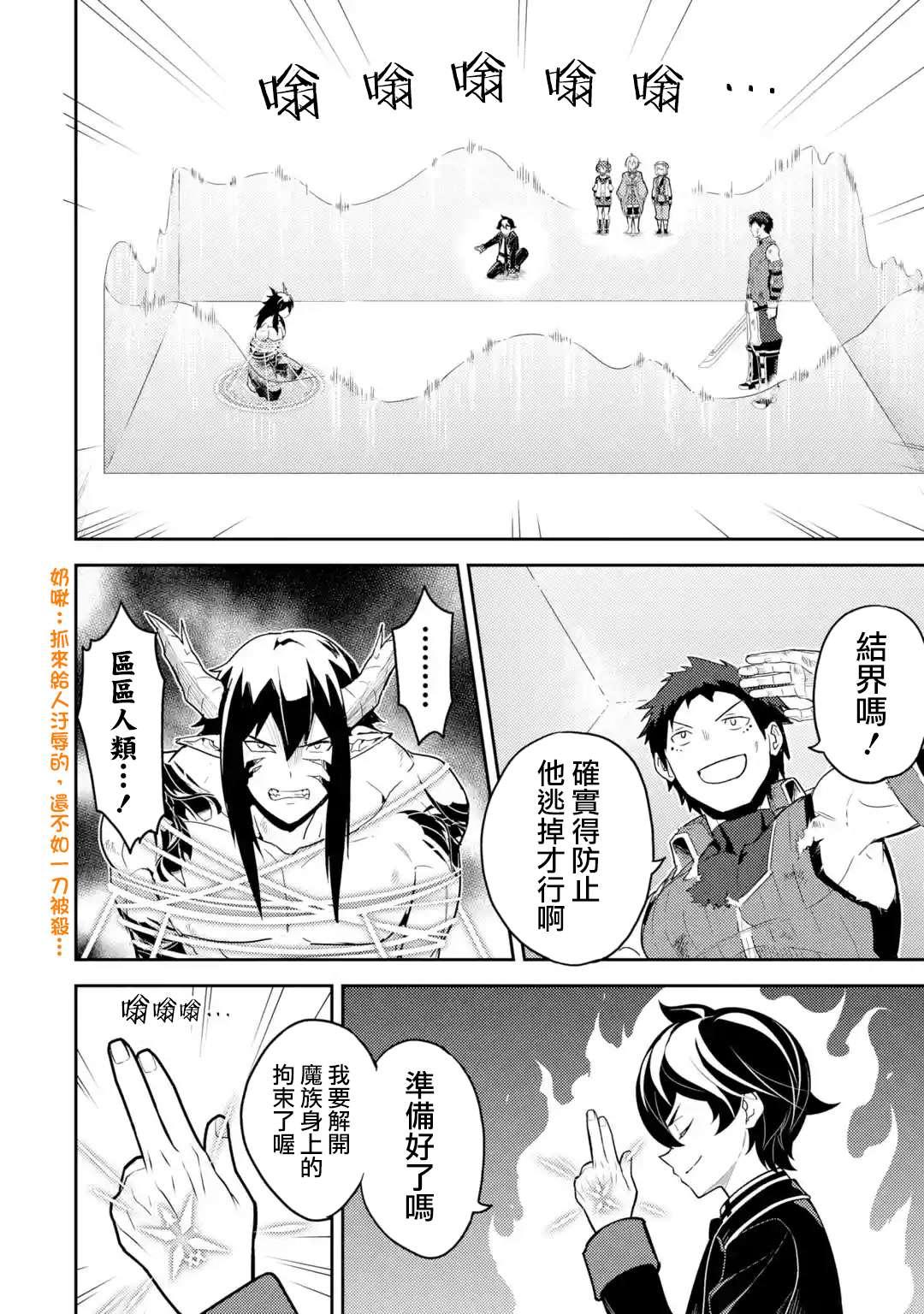 失格纹的最强贤者贴吧漫画,37.34图