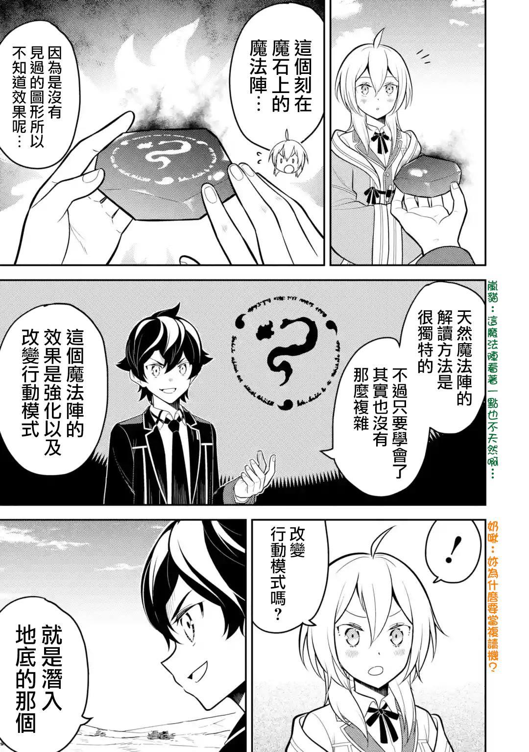 失格纹的最强贤者原视频漫画,31.43图