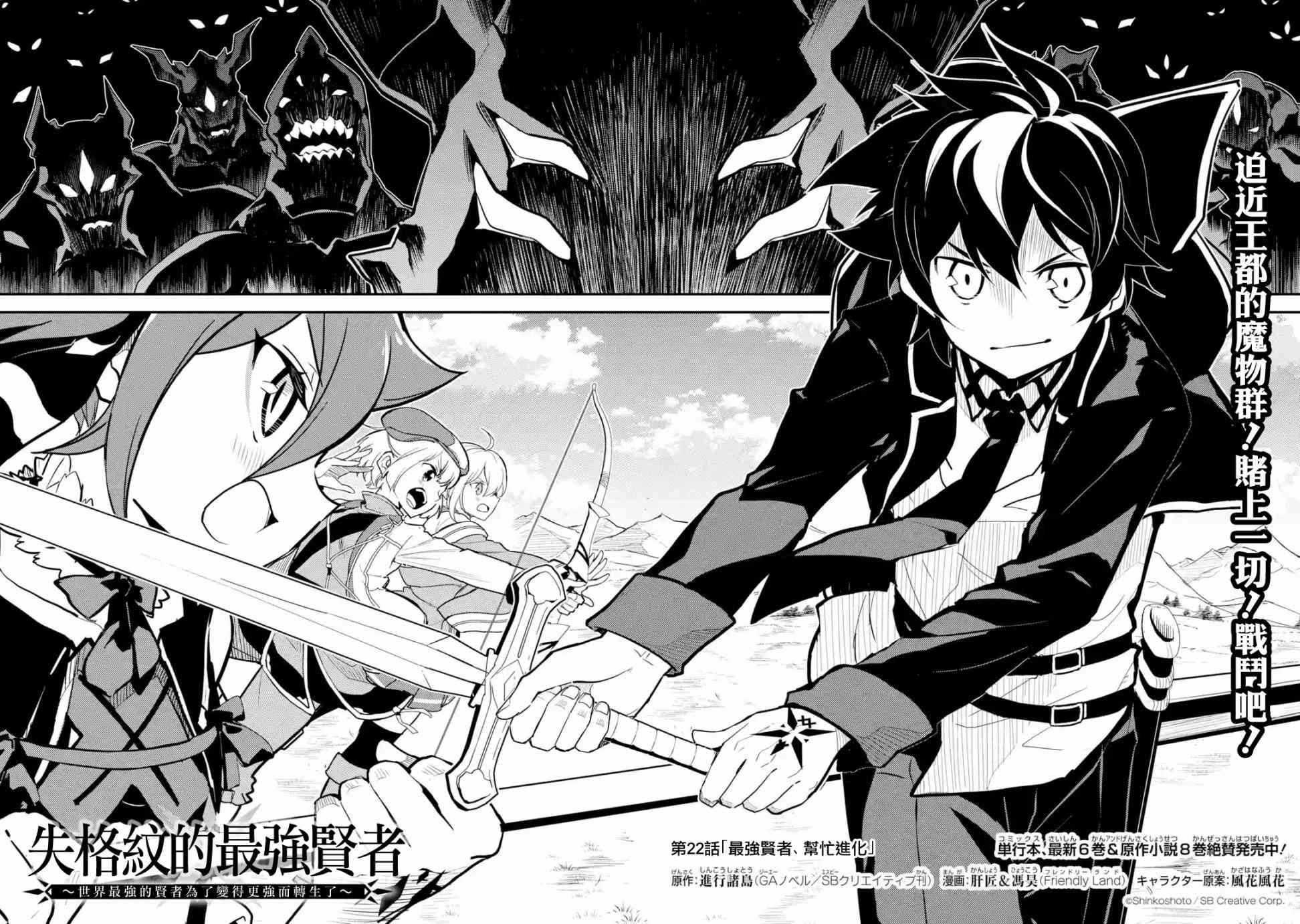 失格纹的最强贤者原著漫画,12图
