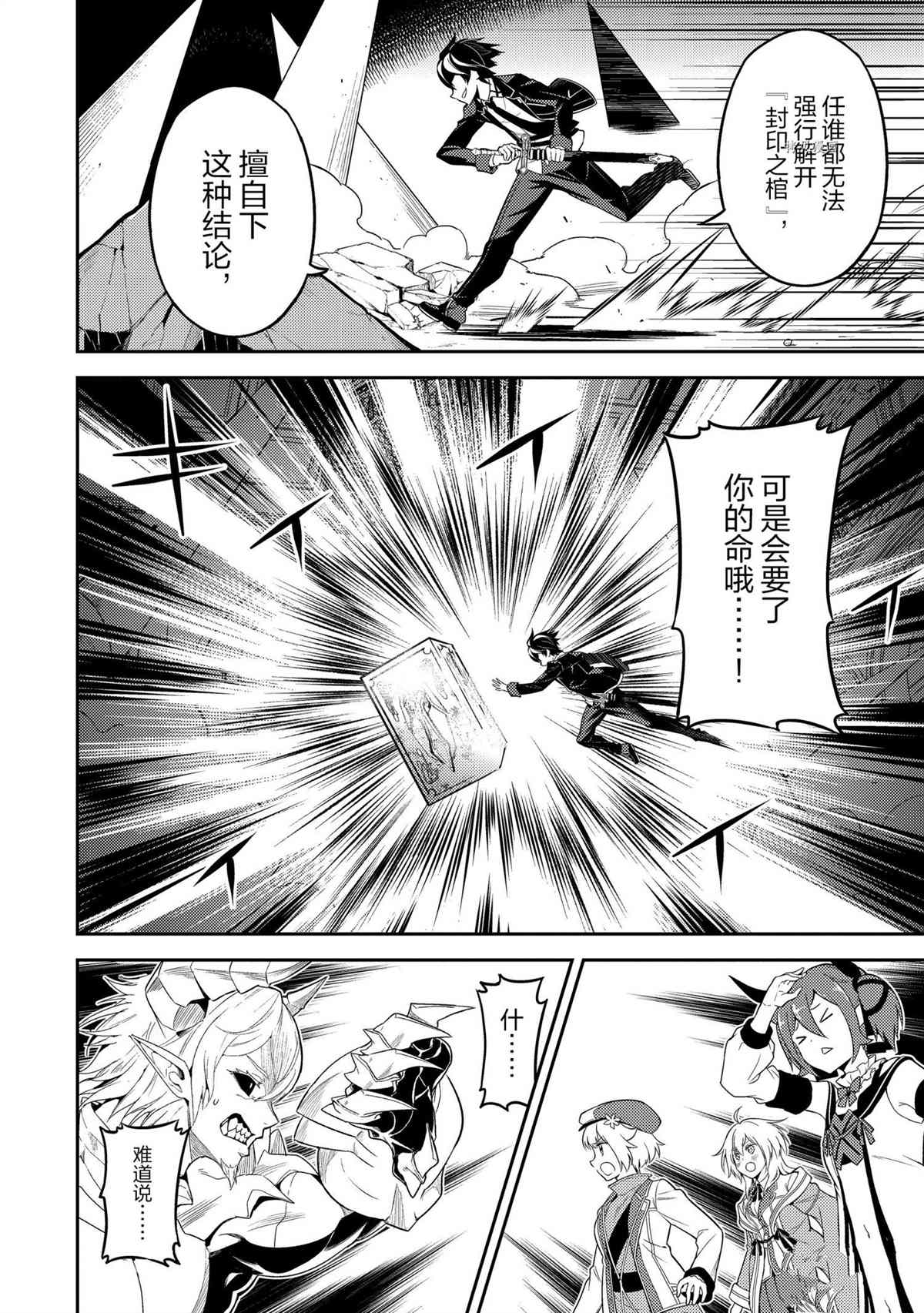 失格纹的最强贤者视频漫画,第56.2话2图