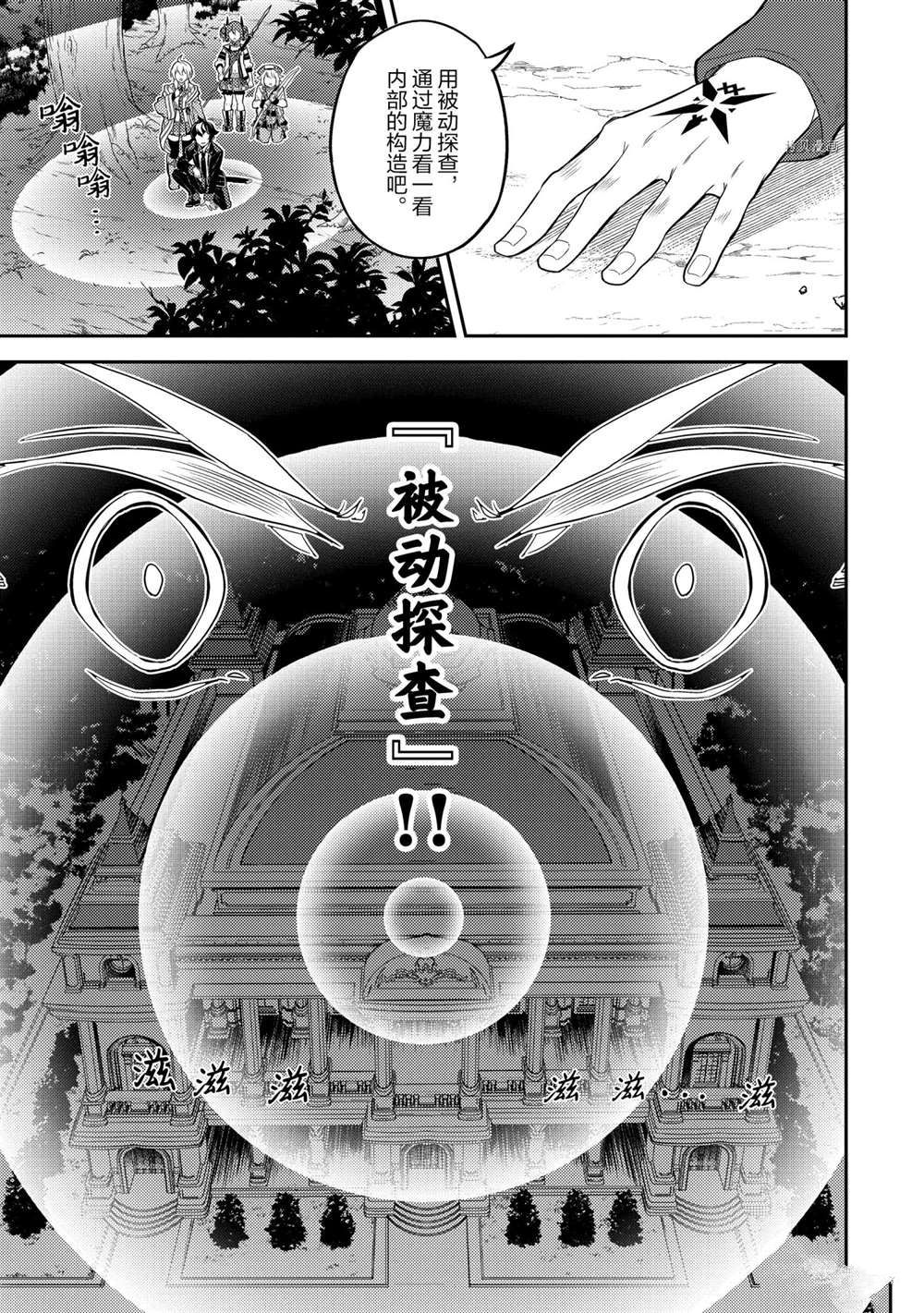 失格纹的最强贤者贴吧漫画,第55.1话3图
