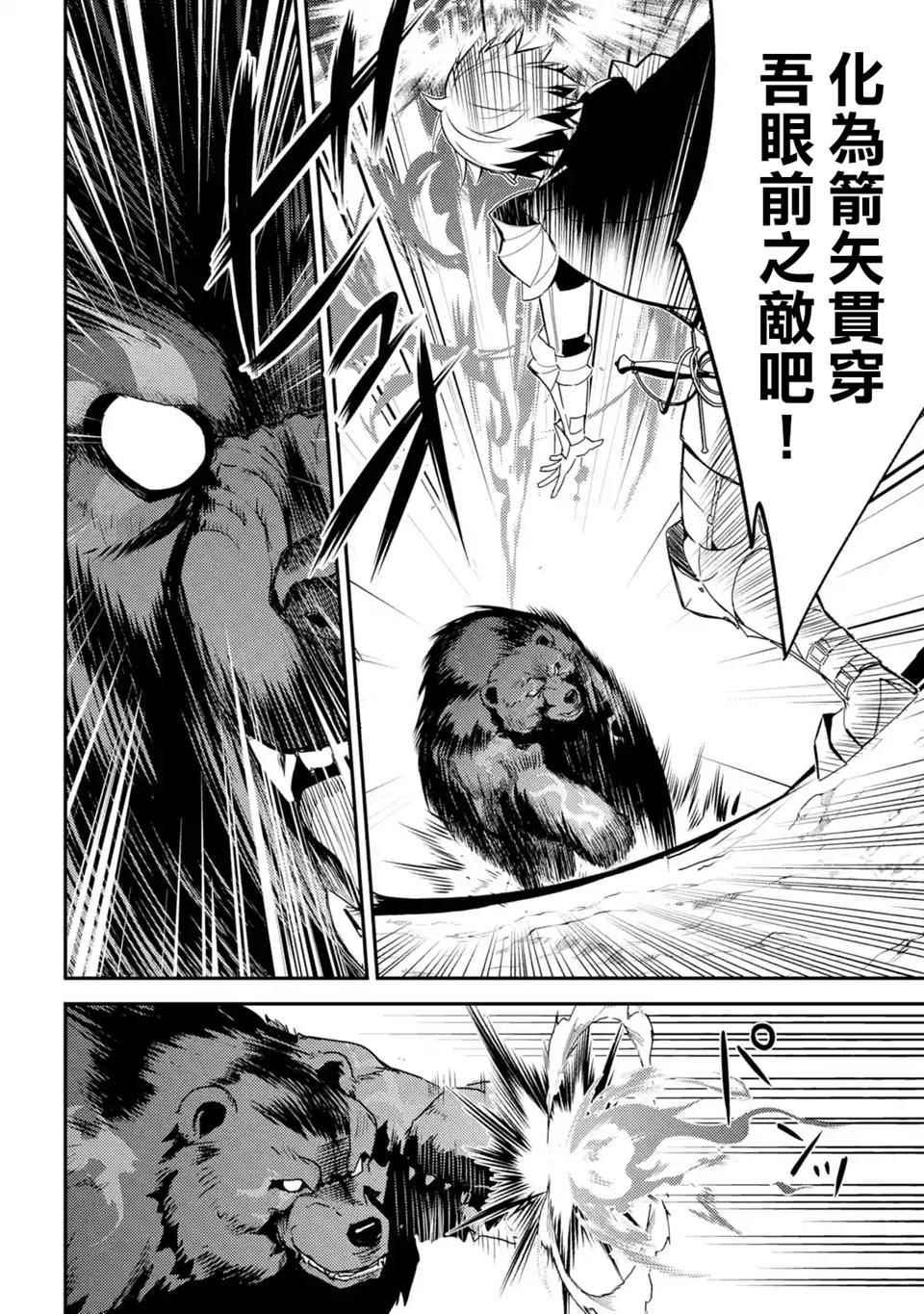失格纹的最强贤者和转生贤者漫画,32图