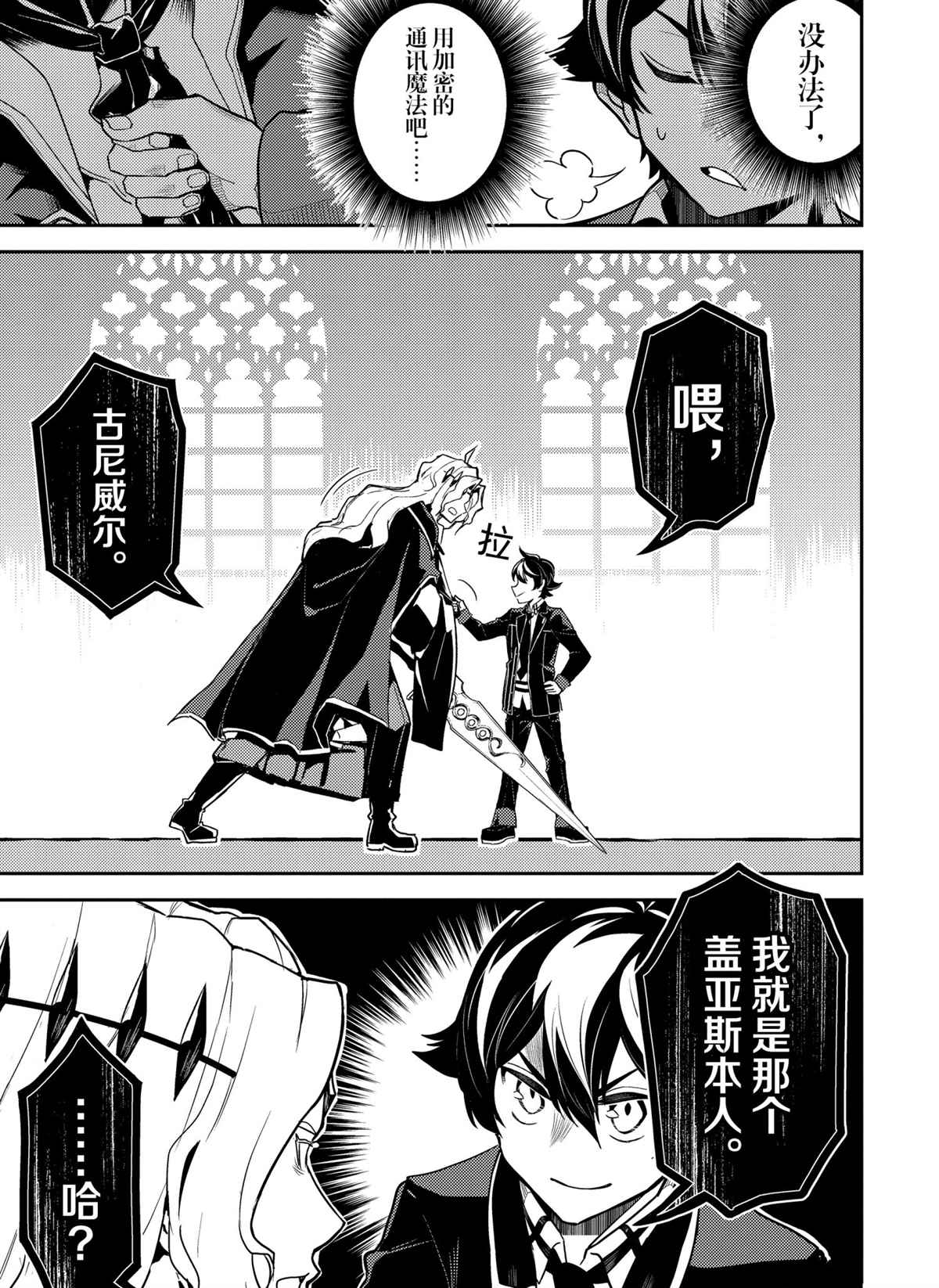 失格纹的最强贤者为啥只有一集漫画,第47.3话3图