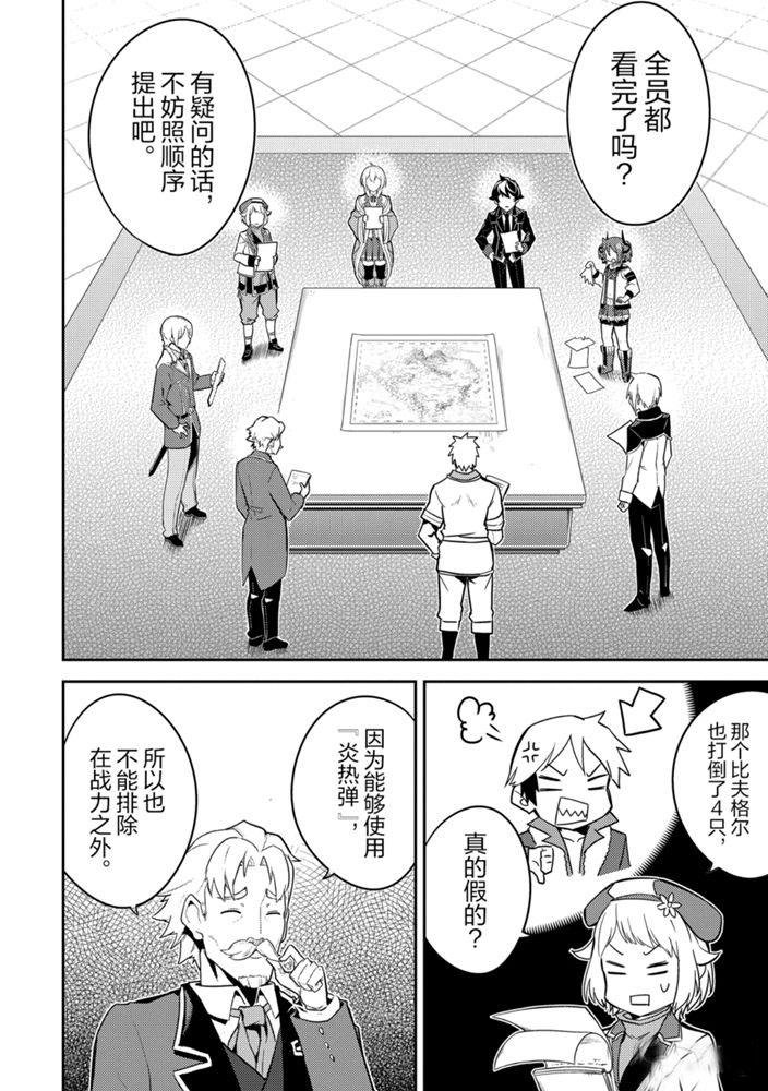 失格纹的最强贤者观看漫画,41.21图