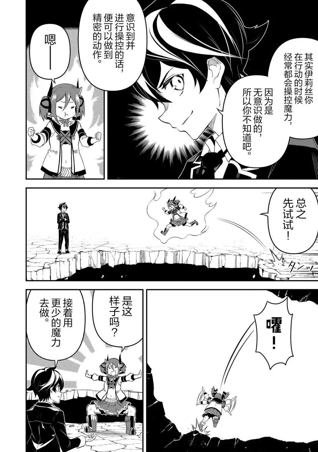 失格纹的最强贤者漫画免费下拉奇漫屋漫画,第44.3话5图