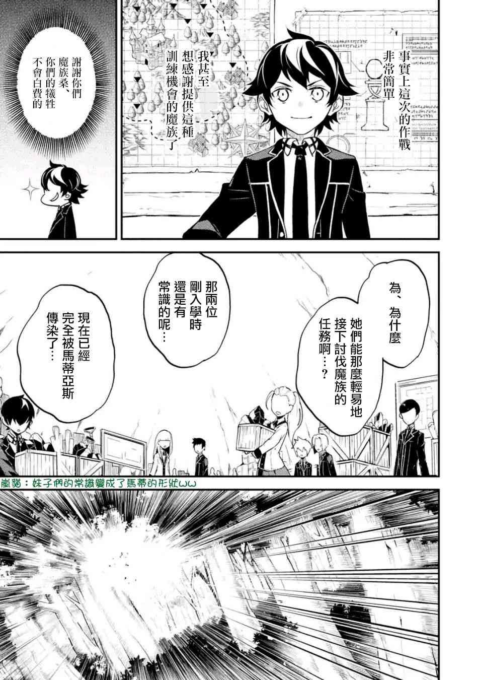失格纹的最强贤者全集观看漫画,21图