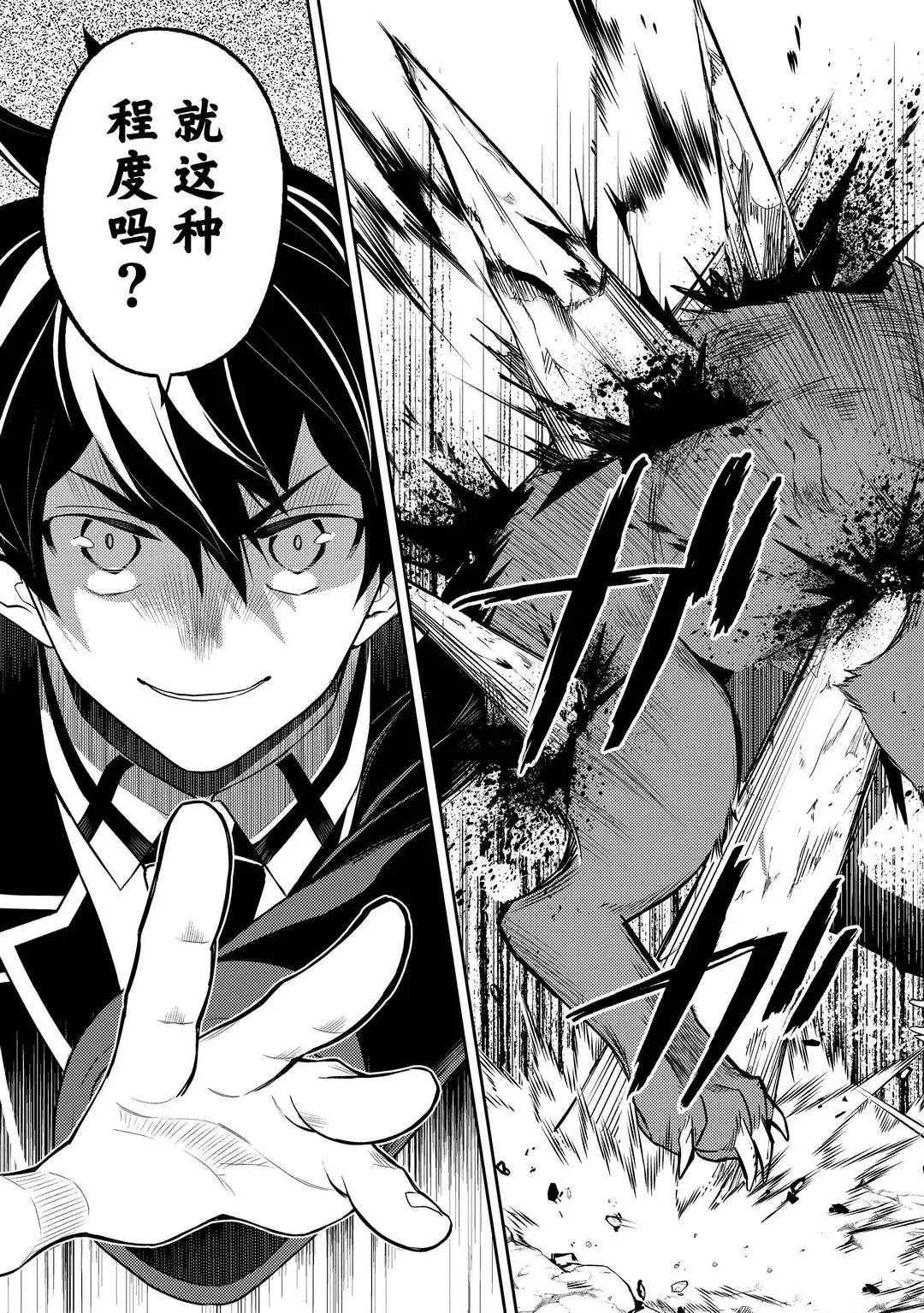 失格纹的最强贤者主要讲什么漫画,第45.2话2图