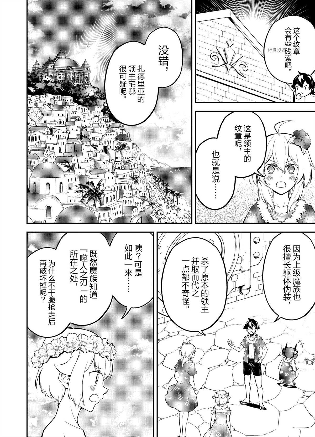 失格纹的最强贤者在线免费观看漫画,第54.3话5图