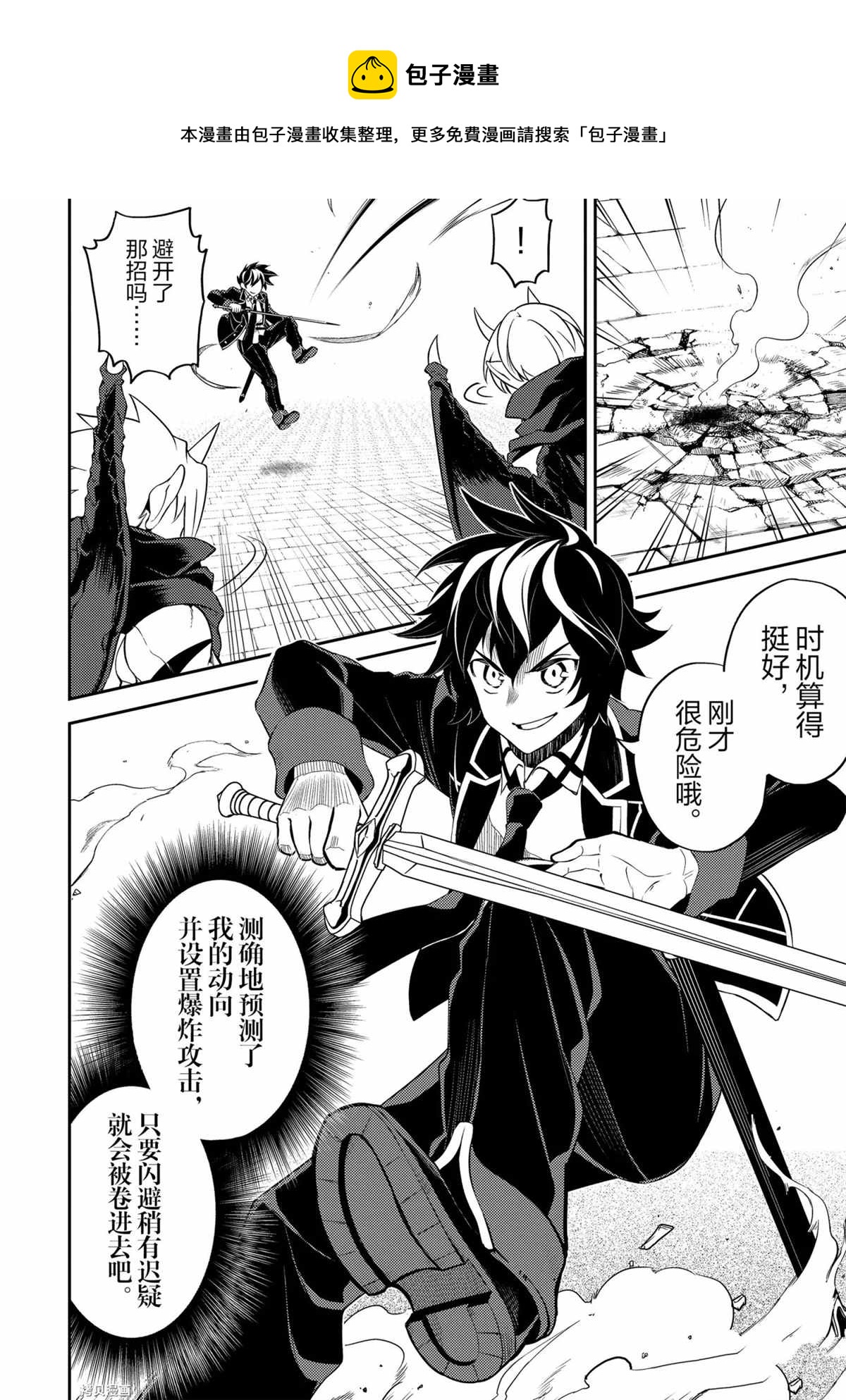 失格纹的最强贤者动漫岛漫画,第46.2话1图