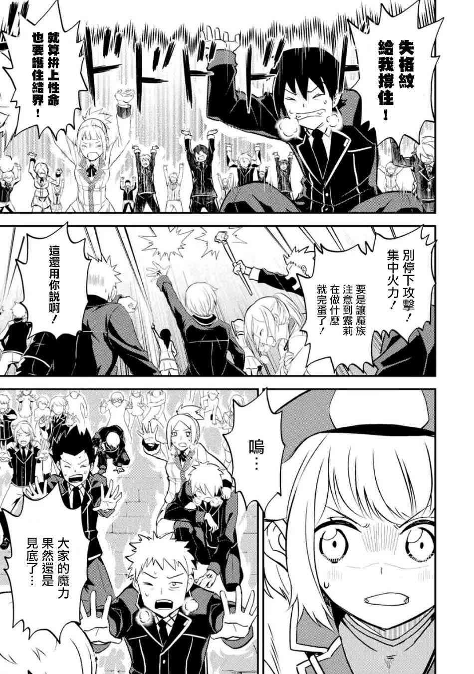 失格纹的最强贤者和转生贤者漫画,41图