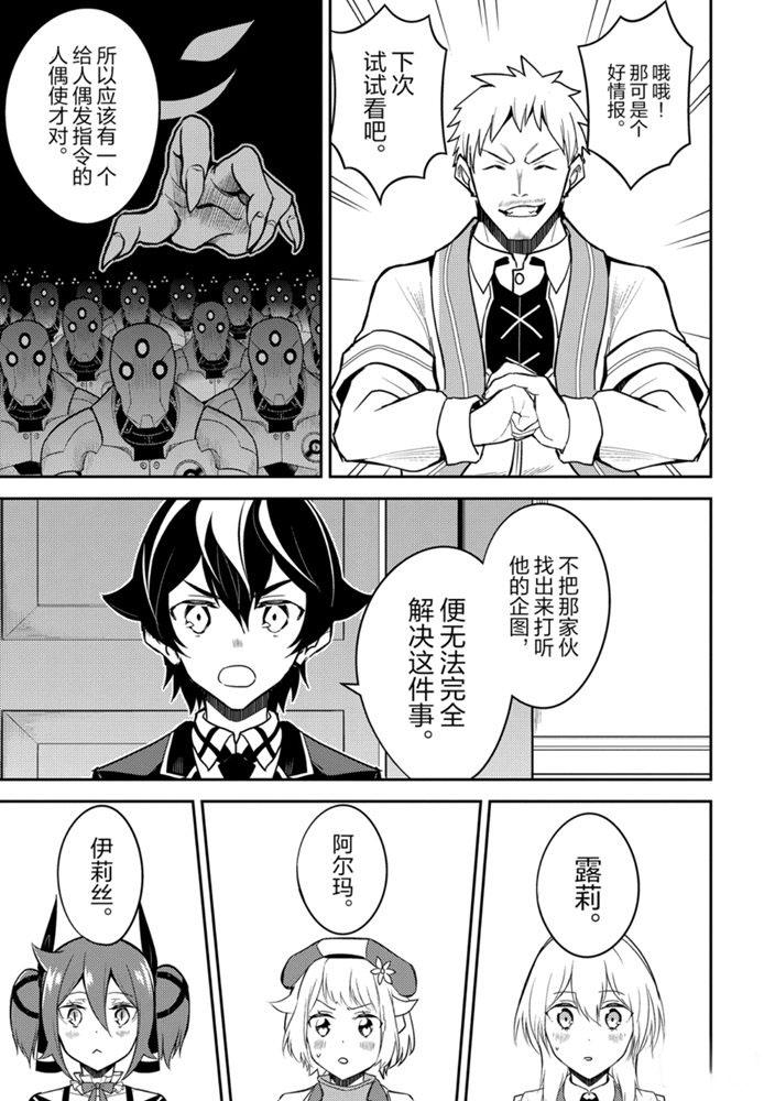 失格纹的最强贤者观看漫画,41.24图