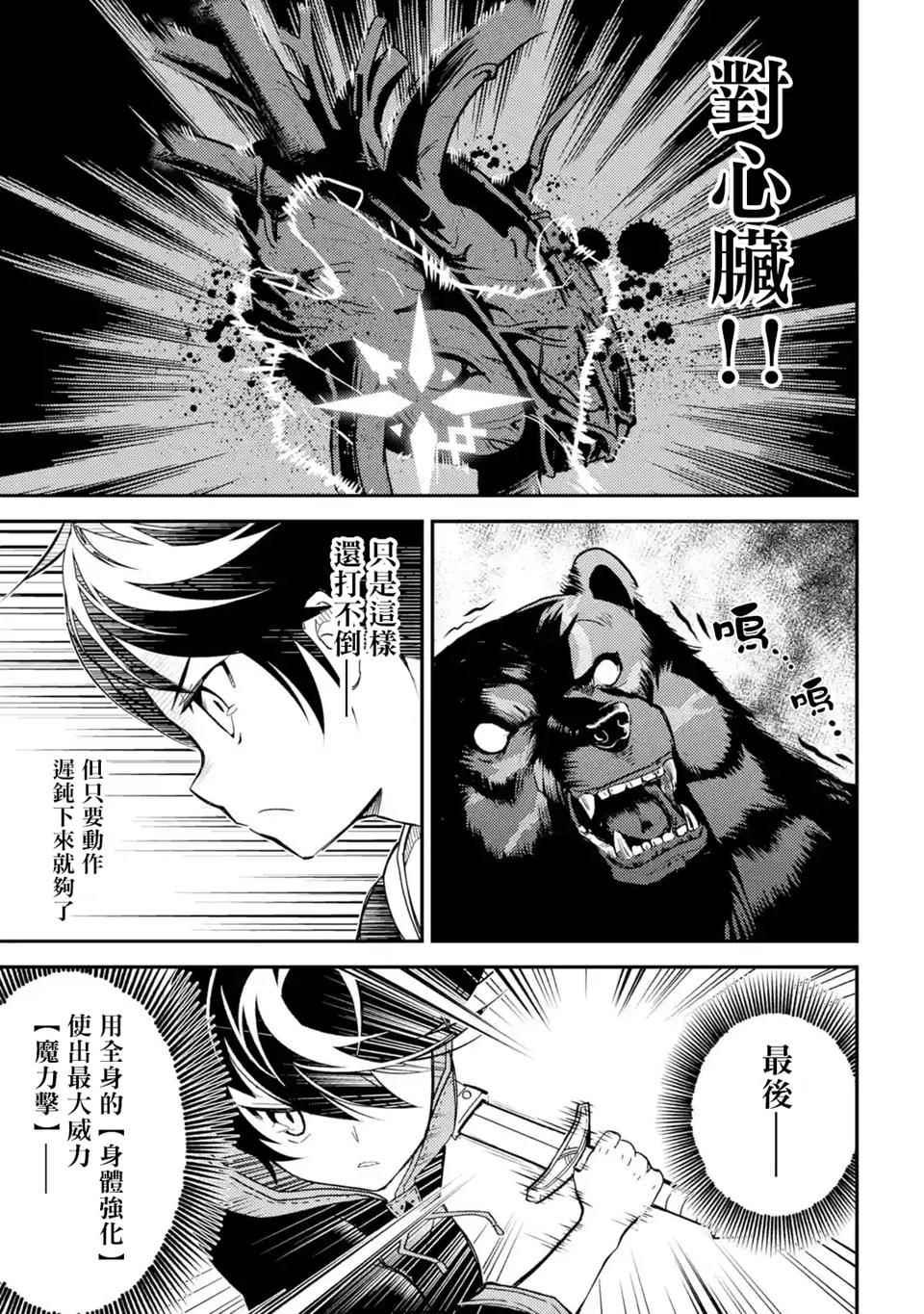 失格纹的最强贤者是什么漫画,43图