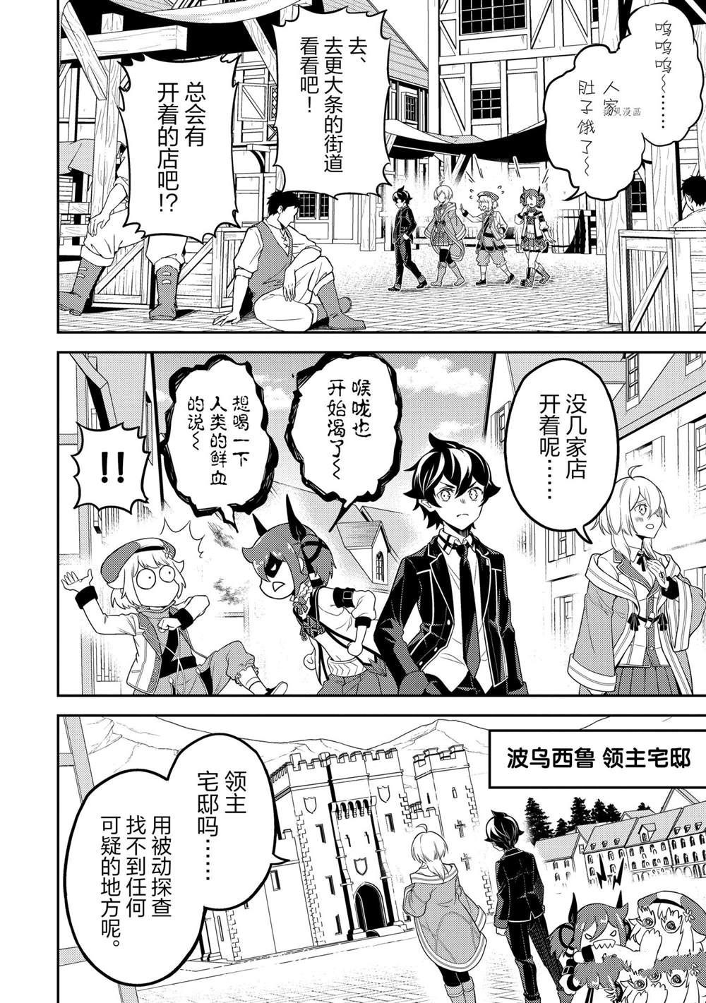 失格纹的最强贤者中文漫画,第57.4话3图