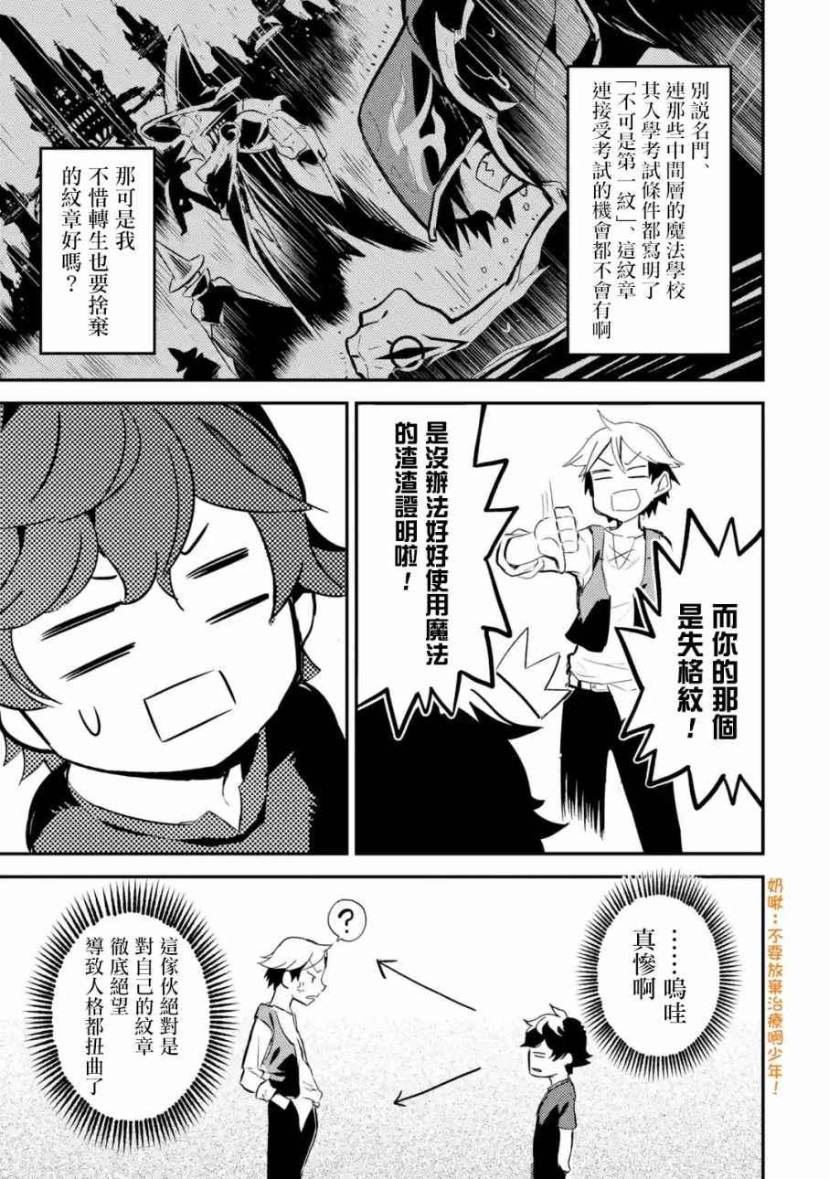 失格纹的最强贤者38漫画,25图