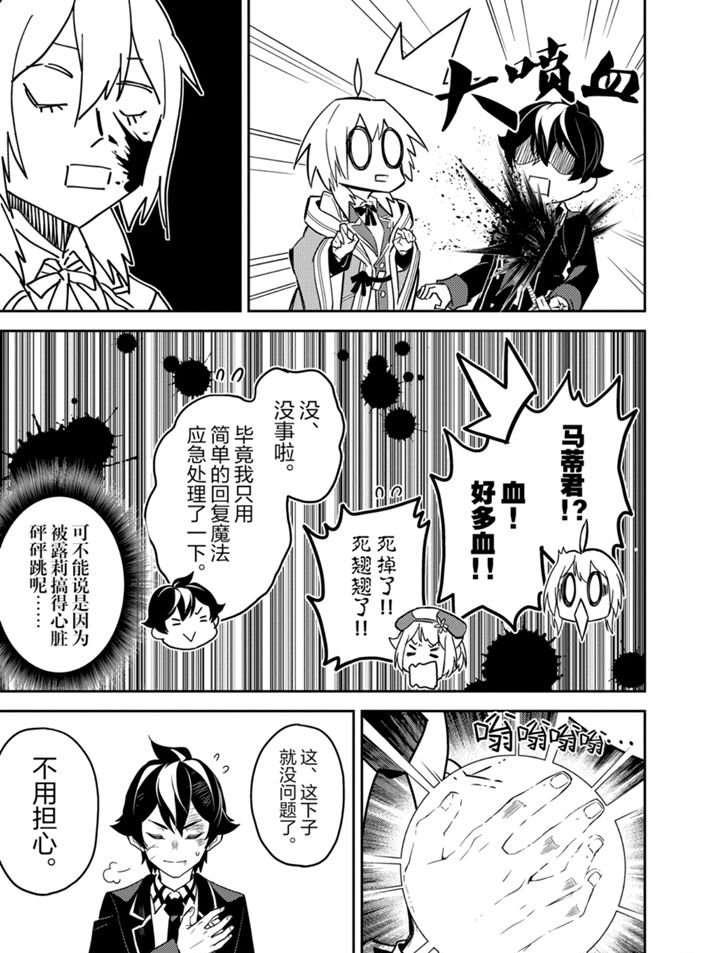 失格纹的最强贤者观看漫画,40.25图