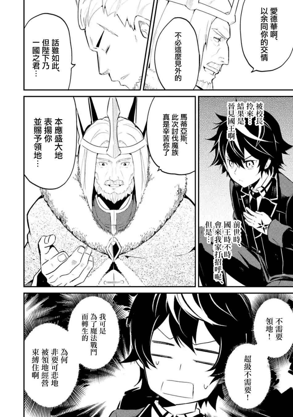 失格纹的最强贤者web漫画,52图