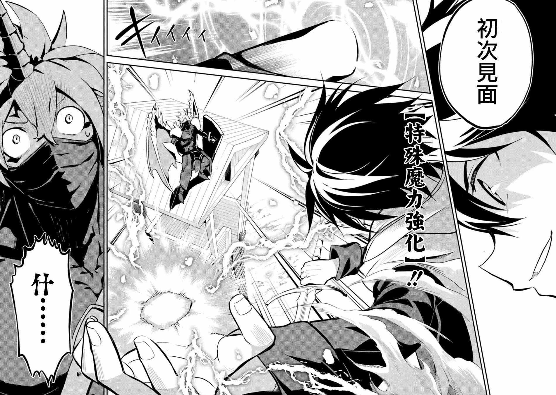 失格纹的最强贤者轻小说漫画,42图