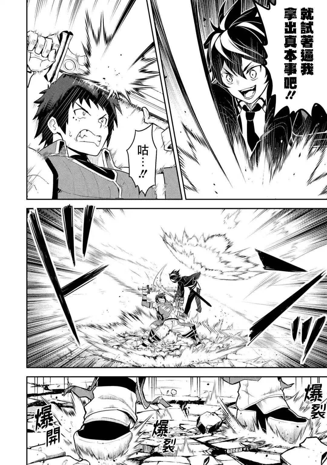 最弱失格纹与最强贤者漫画,34.22图