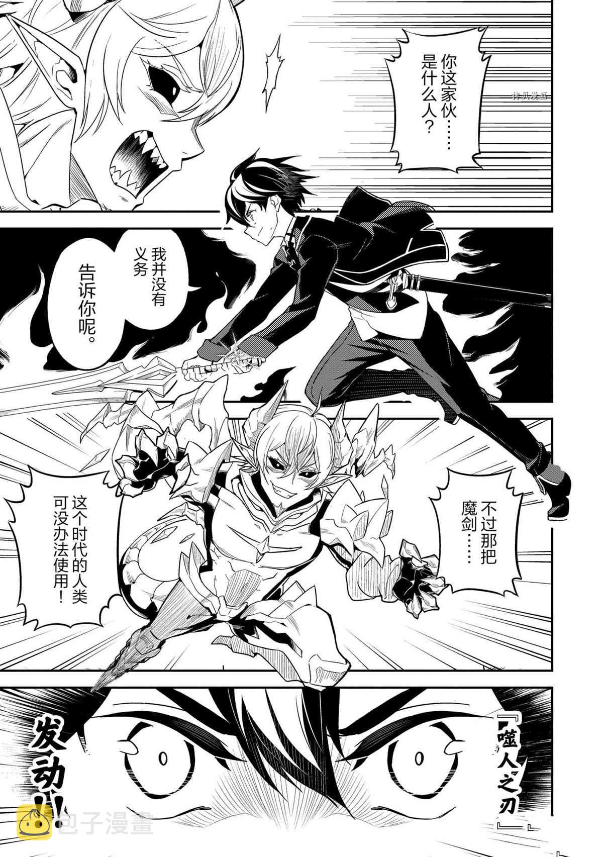 失格纹的最强贤者视频漫画,第56.2话5图