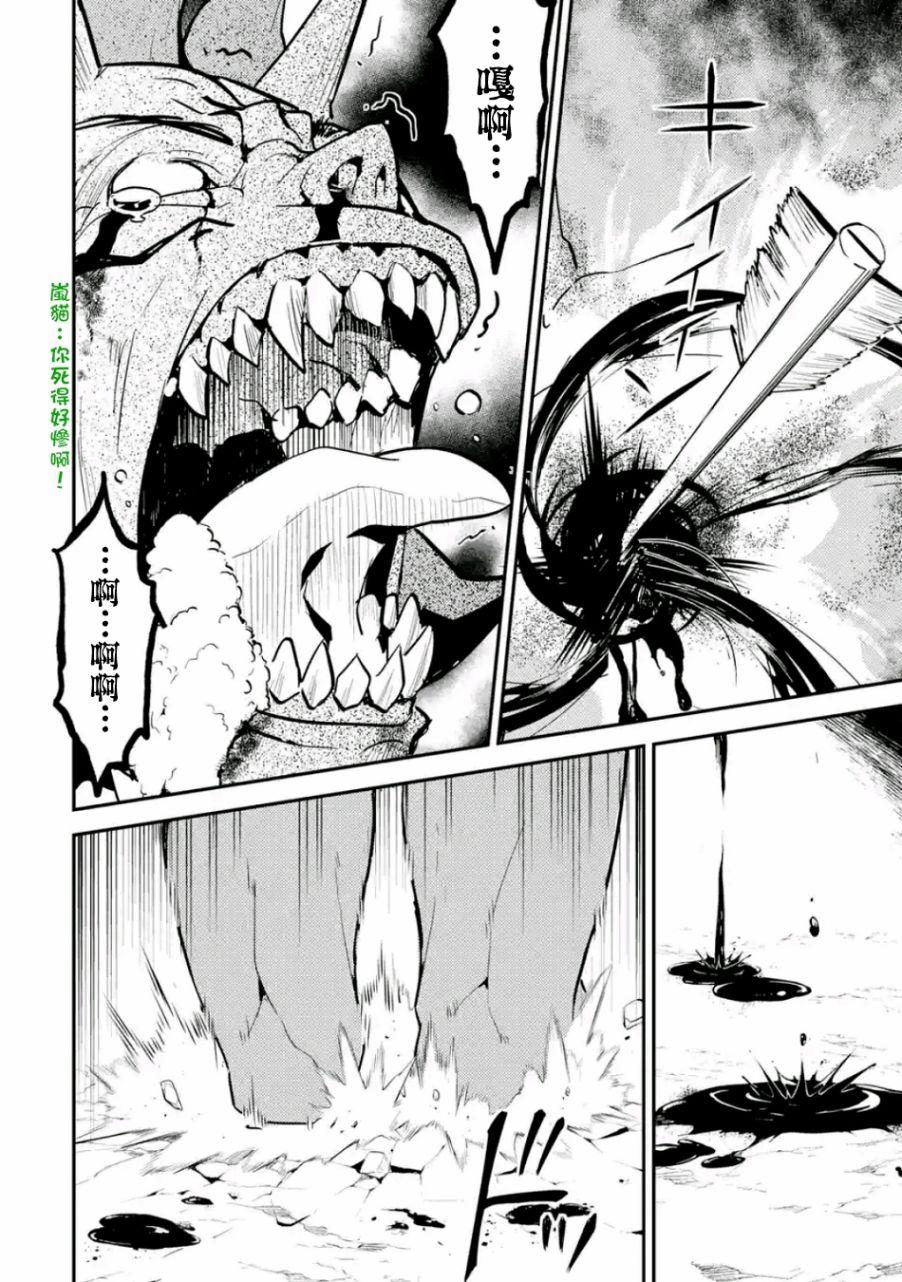 失格纹的最强贤者观看漫画,35图