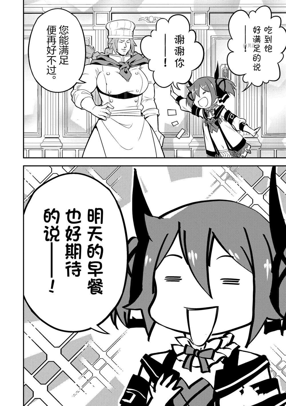 失格纹的最强贤者视频漫画,第60.4话3图