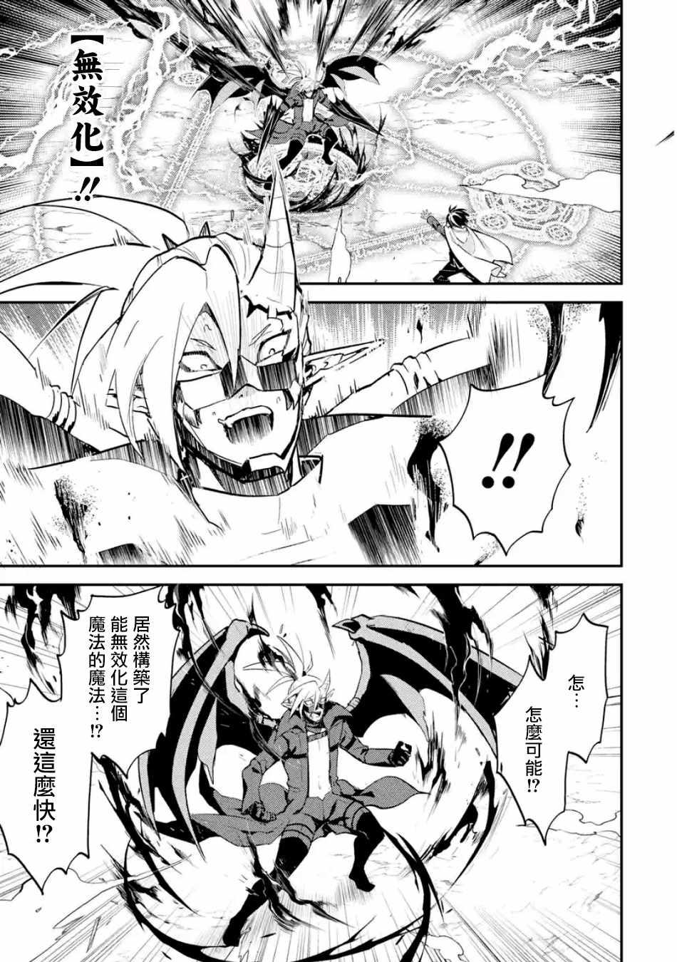 失格纹的最强贤者观看漫画,24图