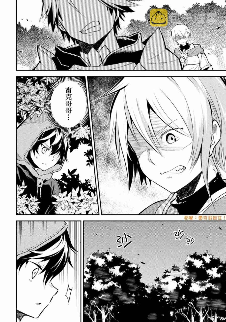 失格纹的最强贤者还会有吗漫画,24图