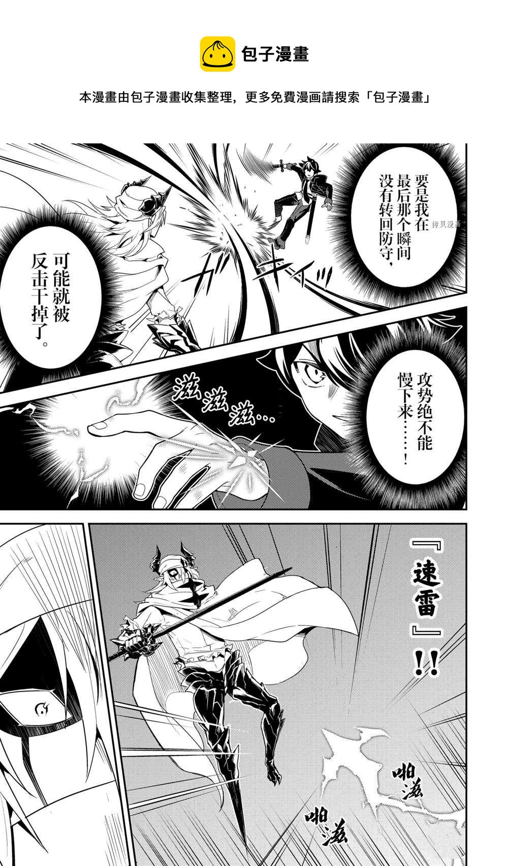 失格纹的最强贤者原著漫画,第58.4话1图