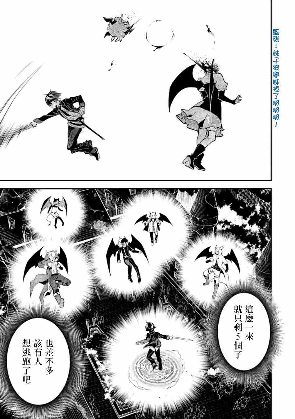 失格纹的最强贤者动漫岛漫画,35图