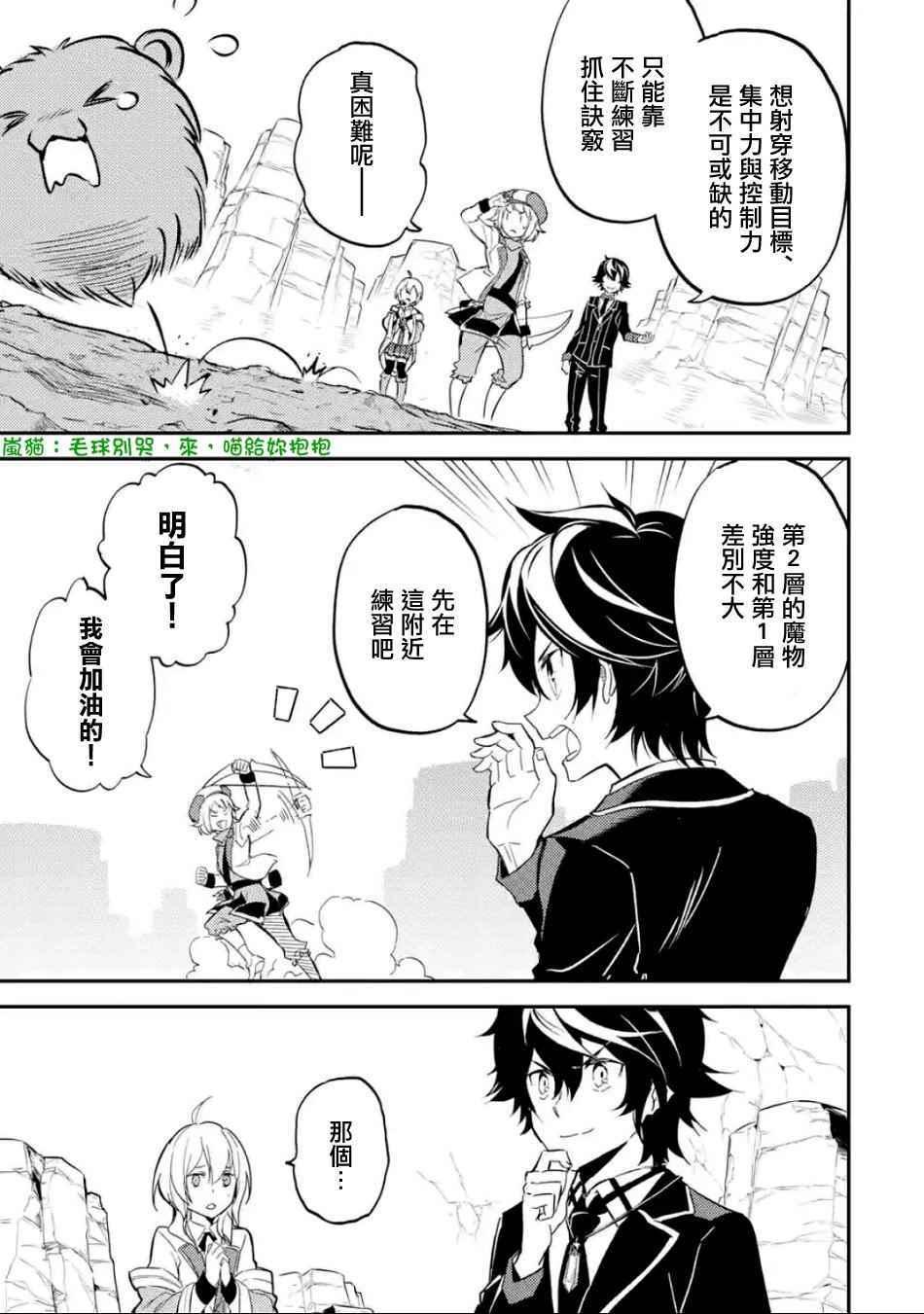 失格纹的最强贤者原视频漫画,31图