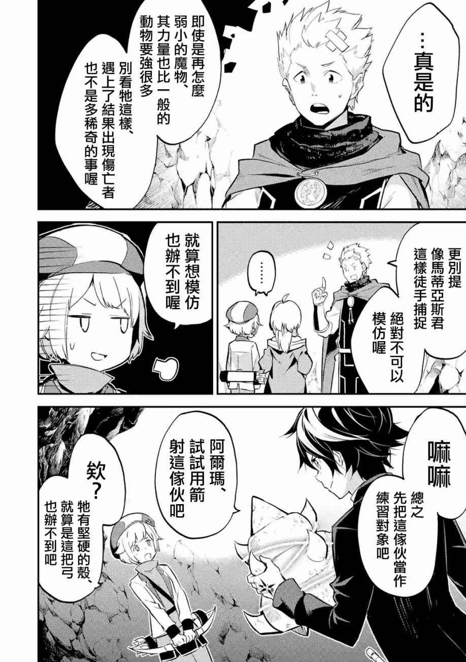 失格纹的最强贤者下拉式168漫画漫画,23图