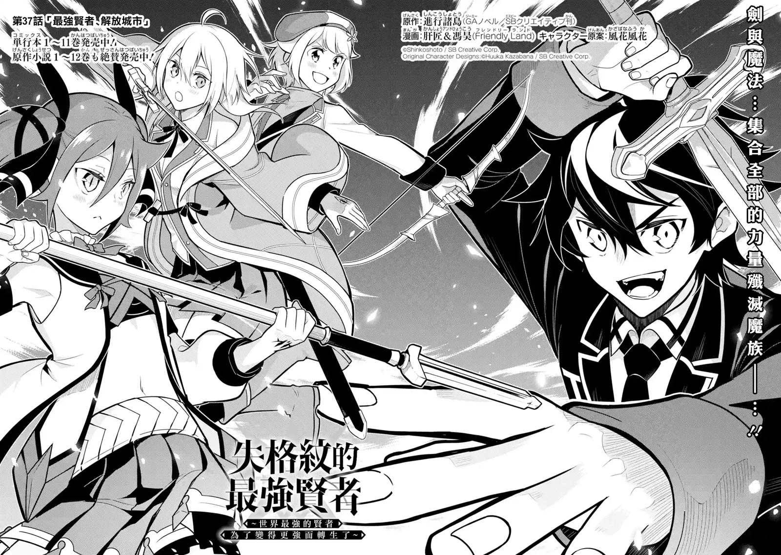 失格纹的最强贤者为什么分那么低漫画,37.12图
