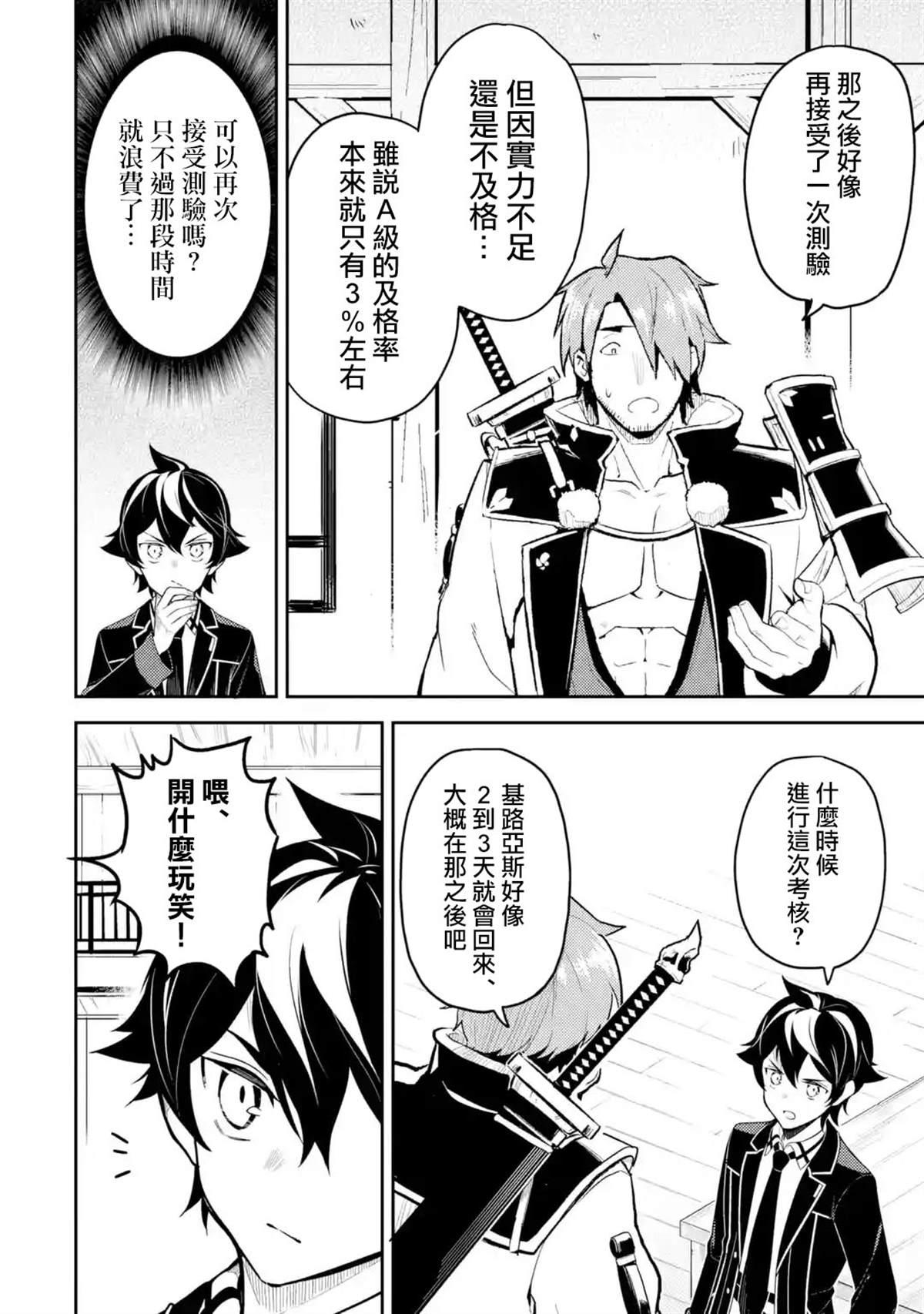 失格纹的最强贤者和转生贤者漫画,33.52图