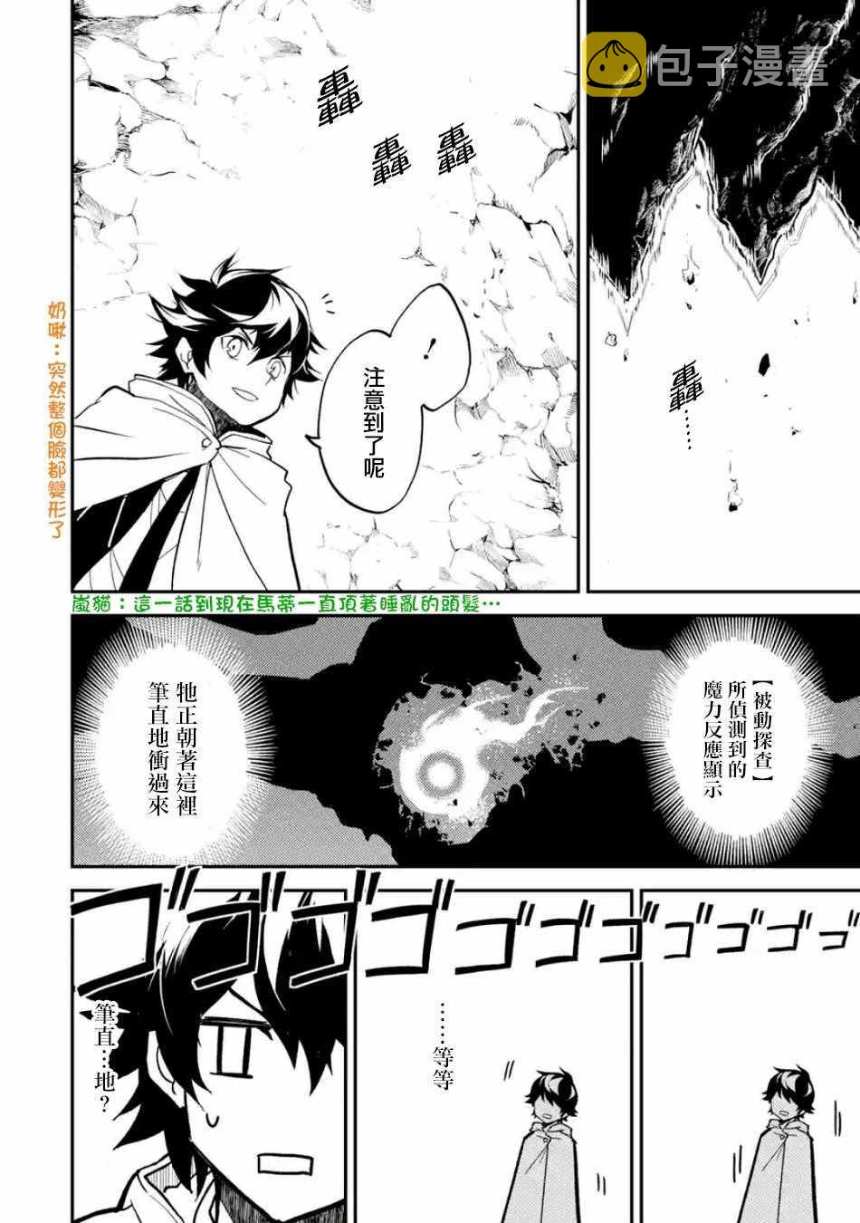 失格纹的最强贤者下拉式168漫画漫画,24图