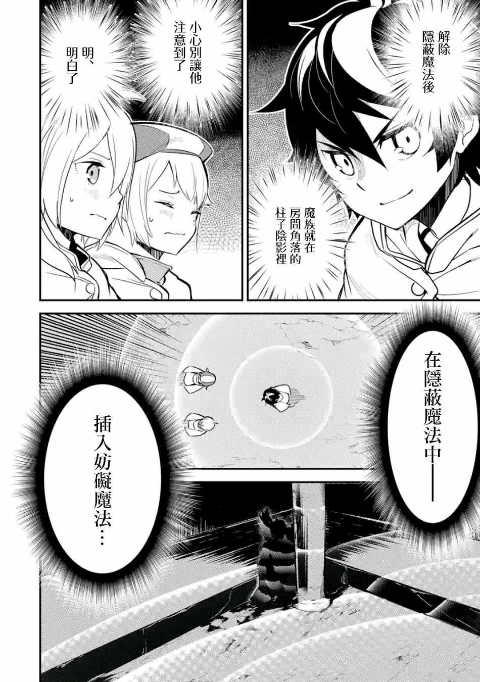 失格纹的最强贤者漫画免费下拉奇漫屋漫画,13图