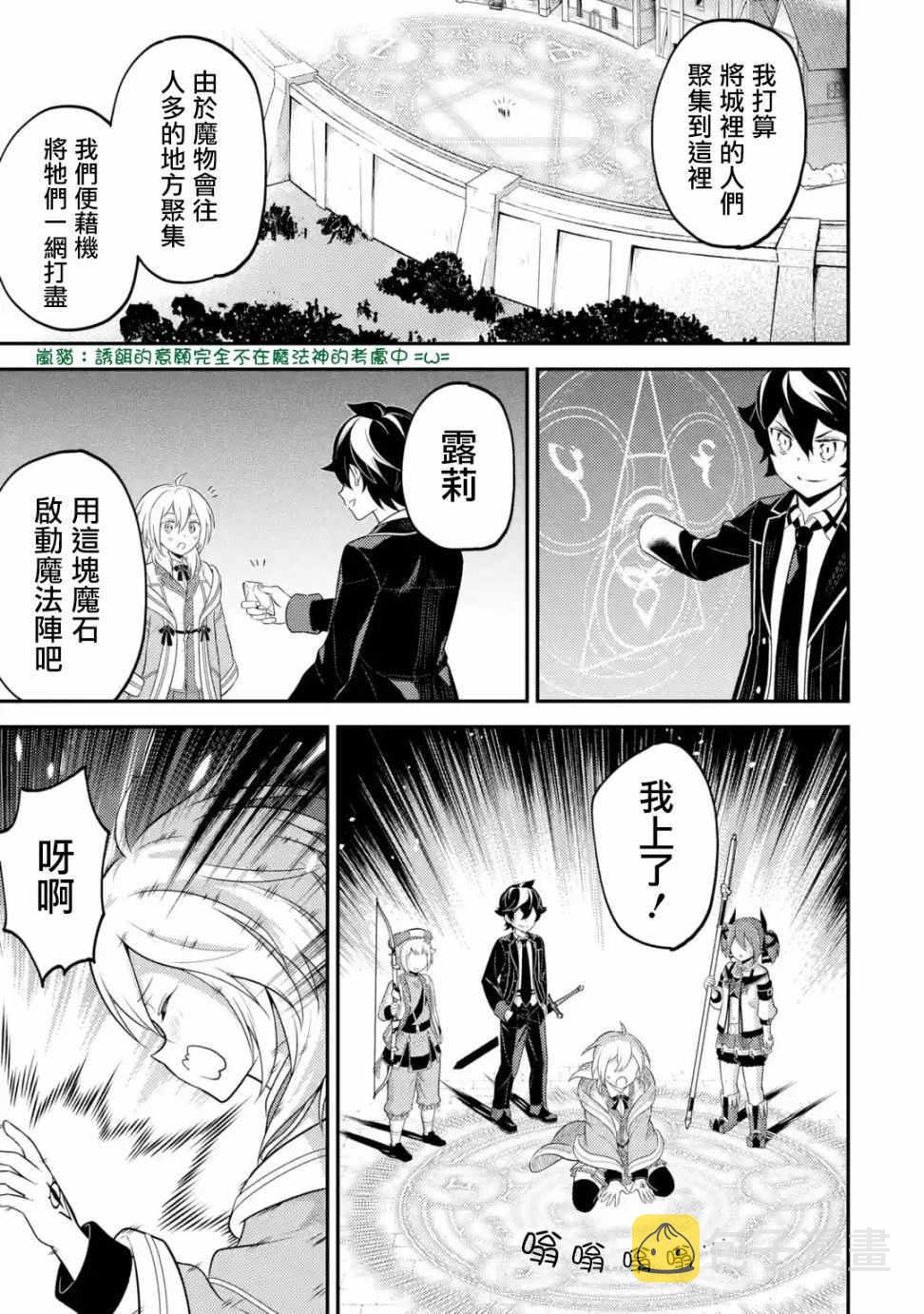 失格纹的最强贤者web漫画,44图