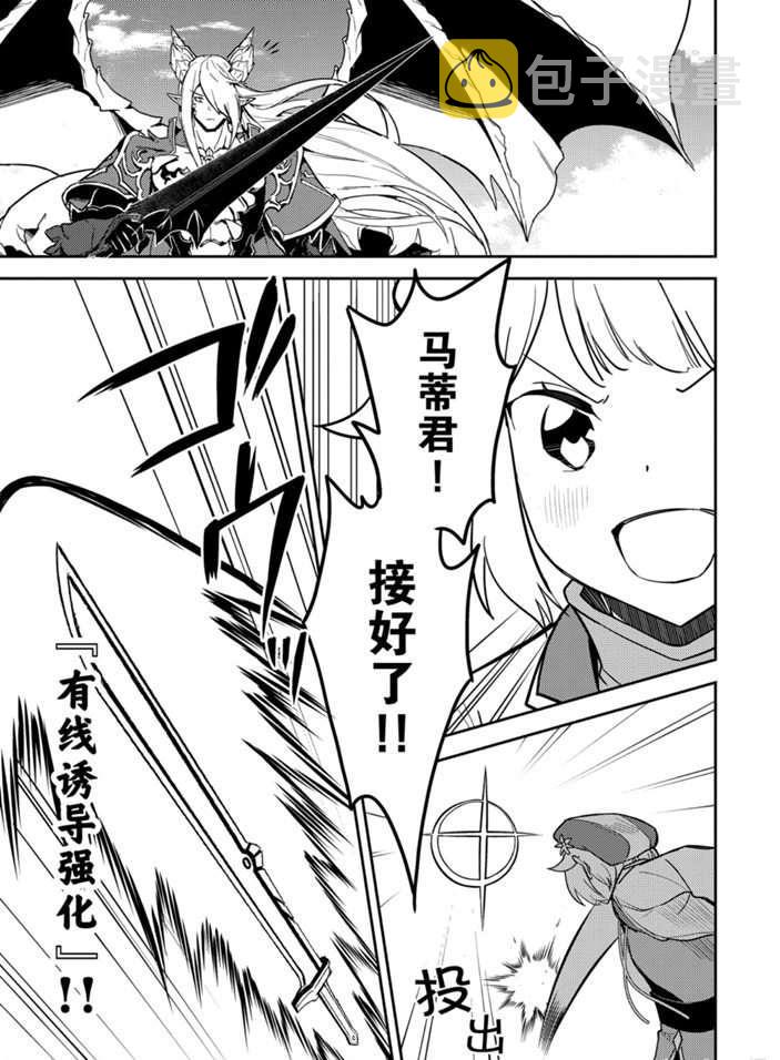 失格纹的最强贤者观看漫画,39.52图