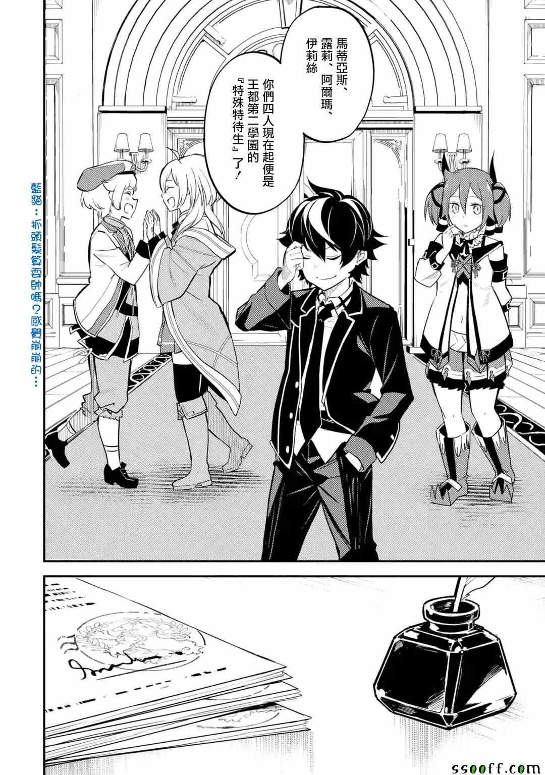 失格纹的最强贤者完结了吗漫画,51图