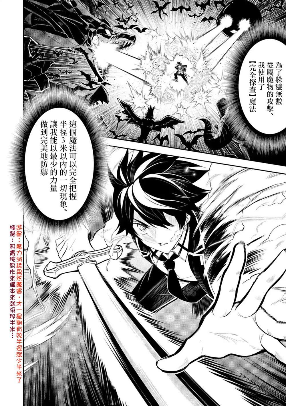 失格纹的最强贤者中文漫画,33.12图