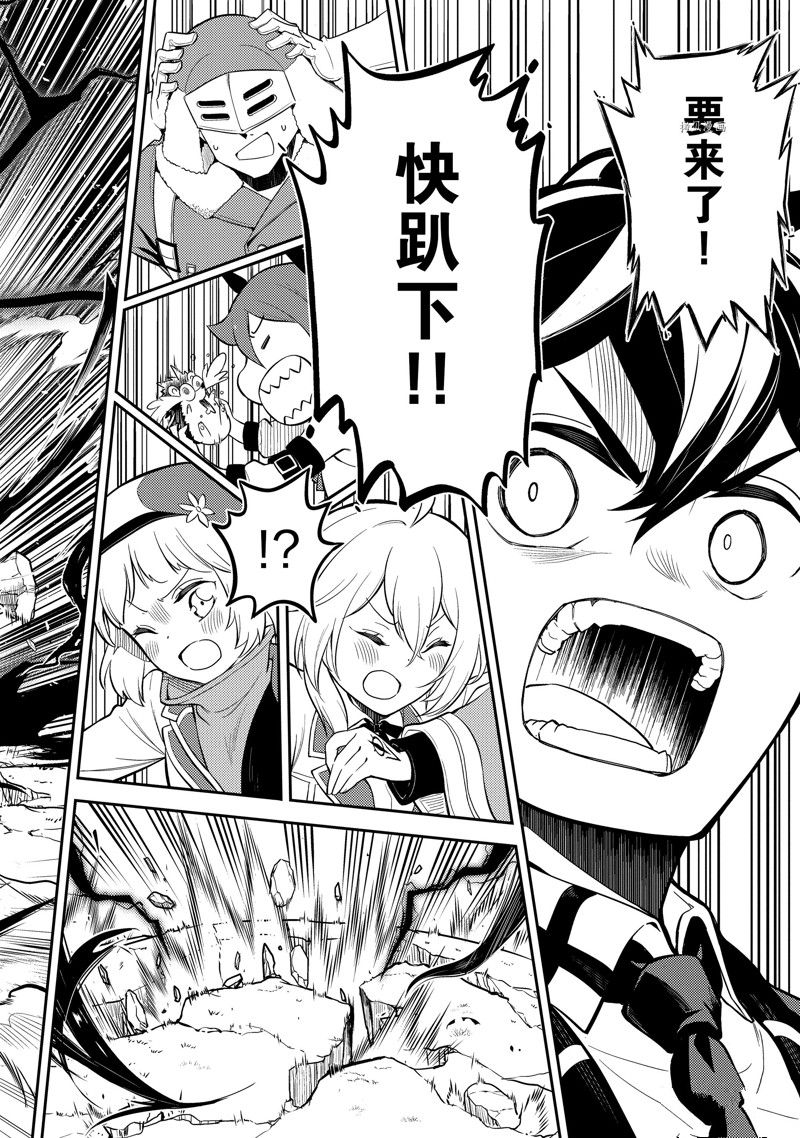失格纹的最强贤者观看漫画,第61.4话5图