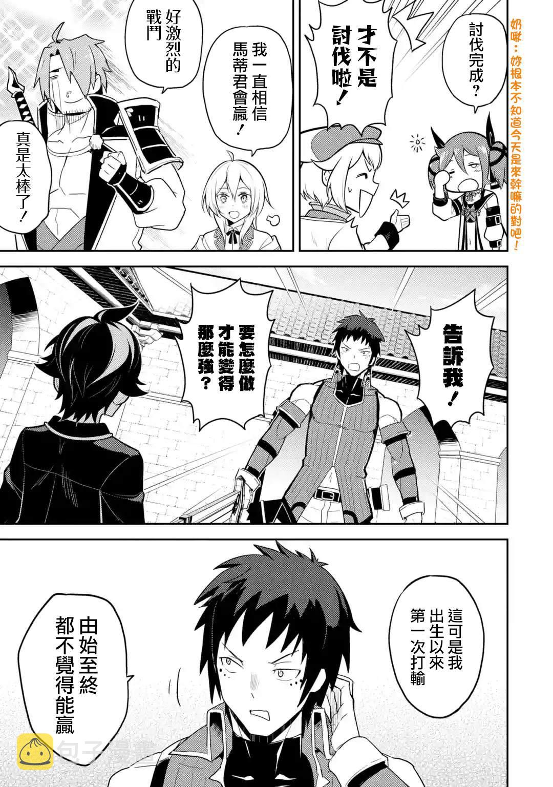 失格纹的最强贤者全集观看漫画,34.31图