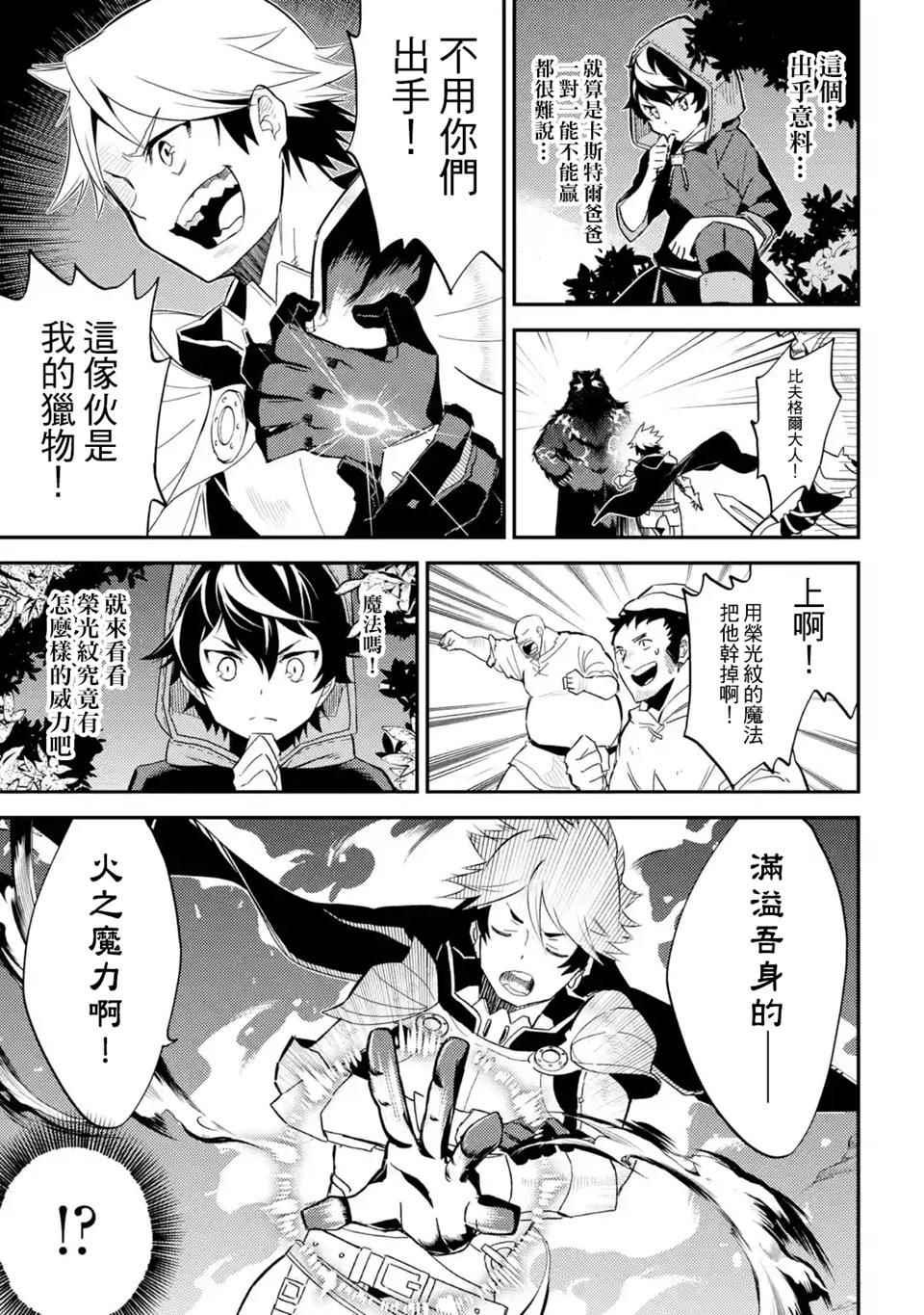 失格纹的最强贤者和转生贤者漫画,31图