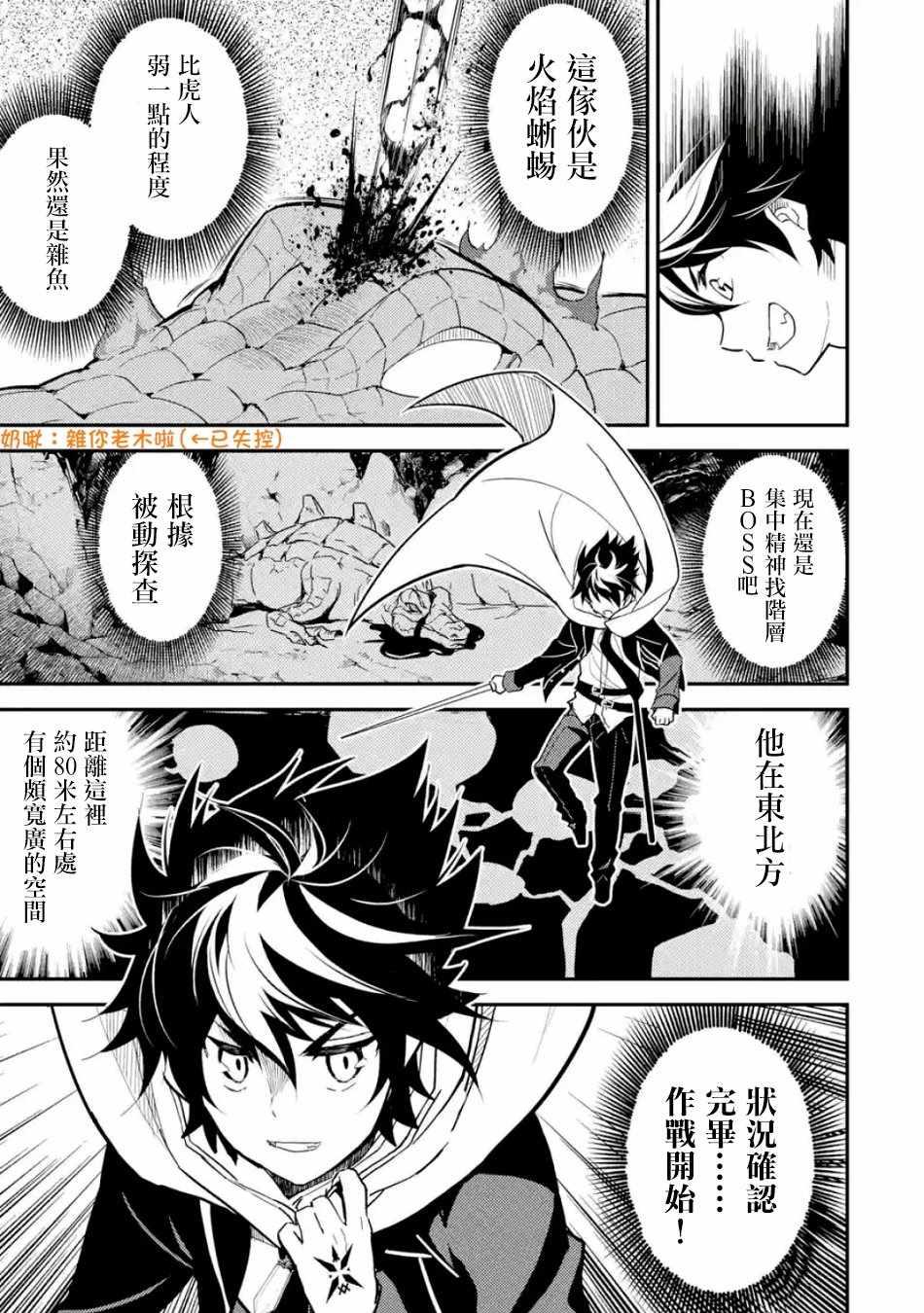 失格纹的最强贤者下拉式168漫画漫画,21图