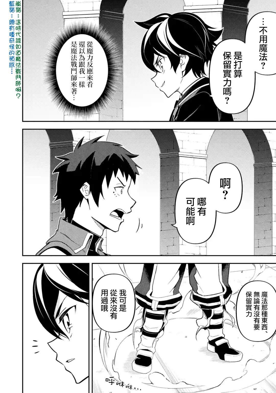 失格纹的最强贤者全集观看漫画,34.15图