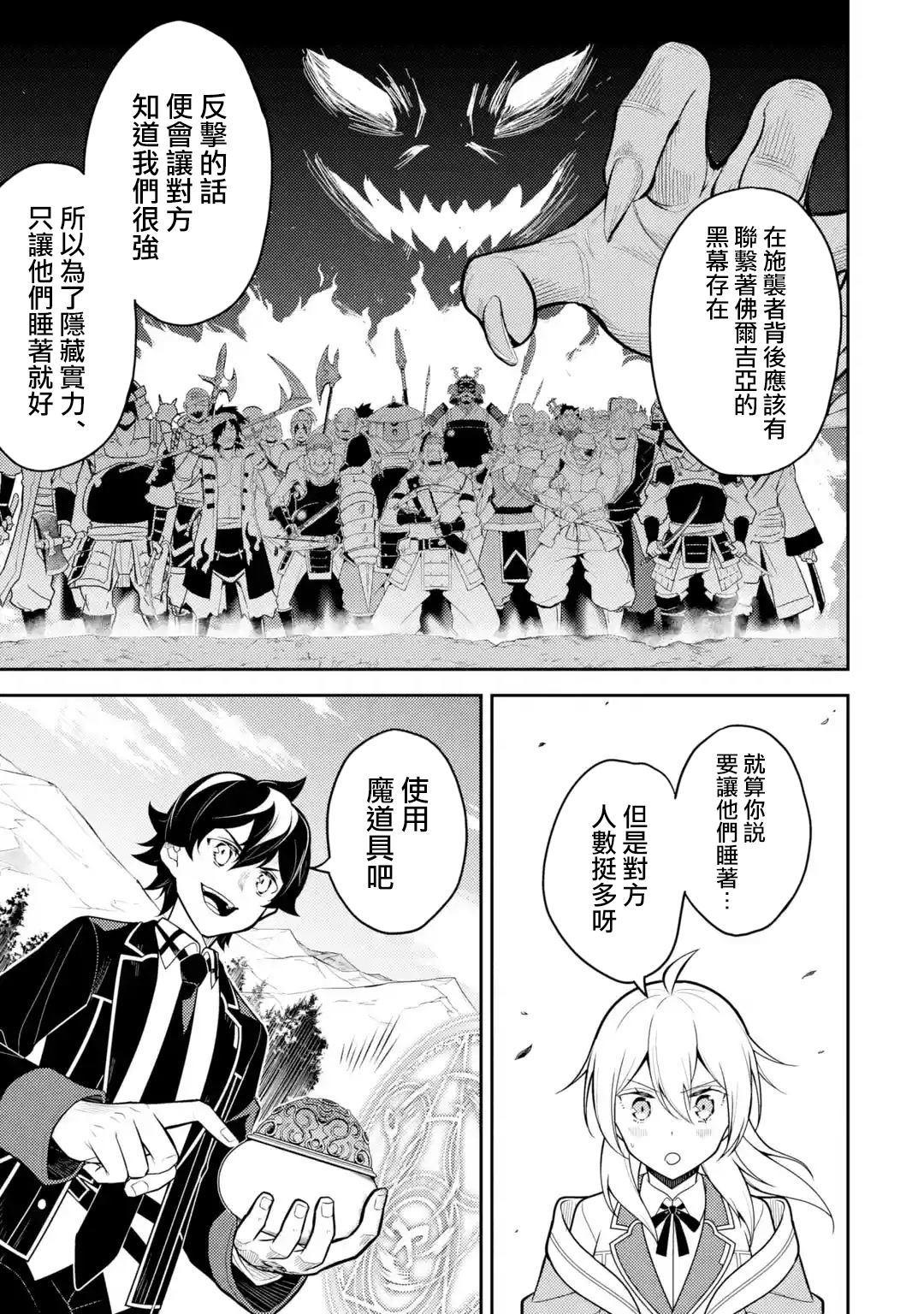 失格纹的最强贤者下拉式168漫画漫画,35.21图
