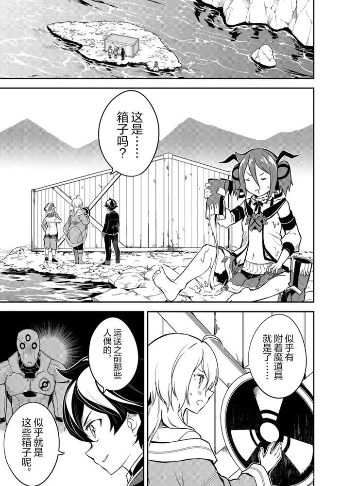 失格纹的最强贤者下拉式168漫画漫画,41.31图