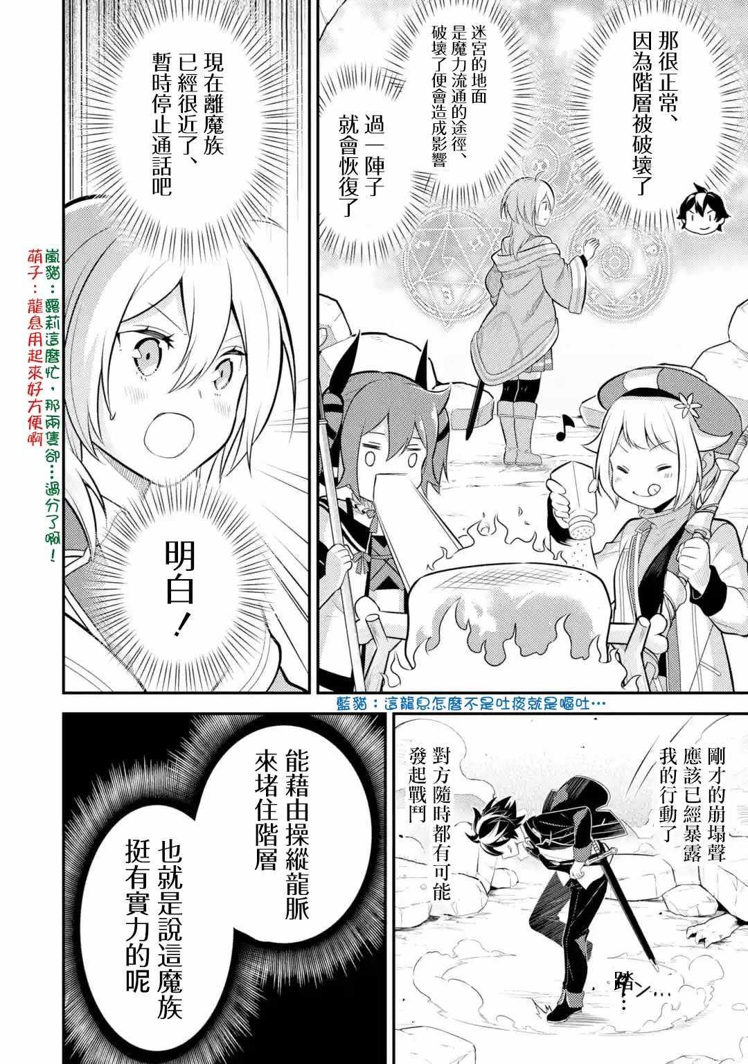 失格纹的最强贤者全集观看漫画,43图