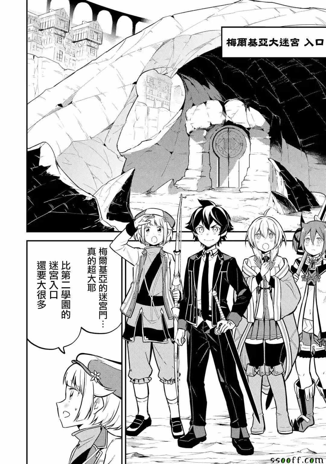 失格纹的最强贤者观看漫画,32图